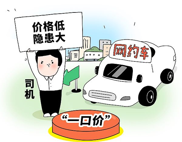 多地叫停网约车“一口价”，划定底线竞争才能更有序
