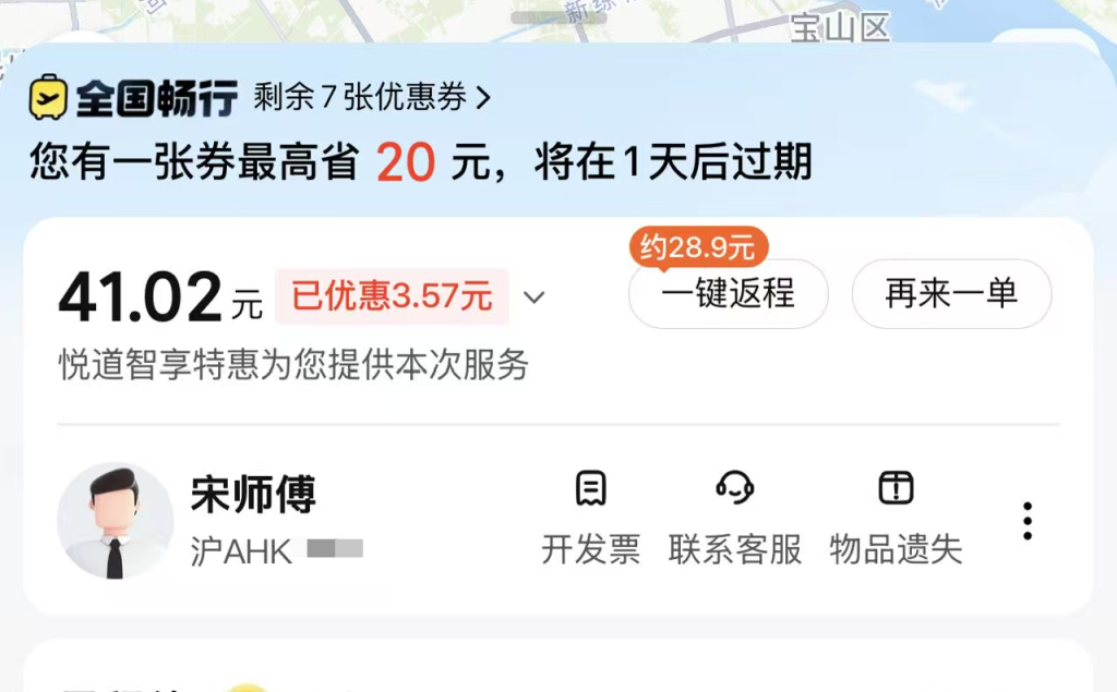 陈女士的网约车订单。