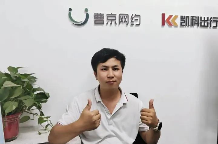 最牛网约车司机_曹操平台大神司机付思兴接单秘籍_曹京9队流水月冠司机经验分享