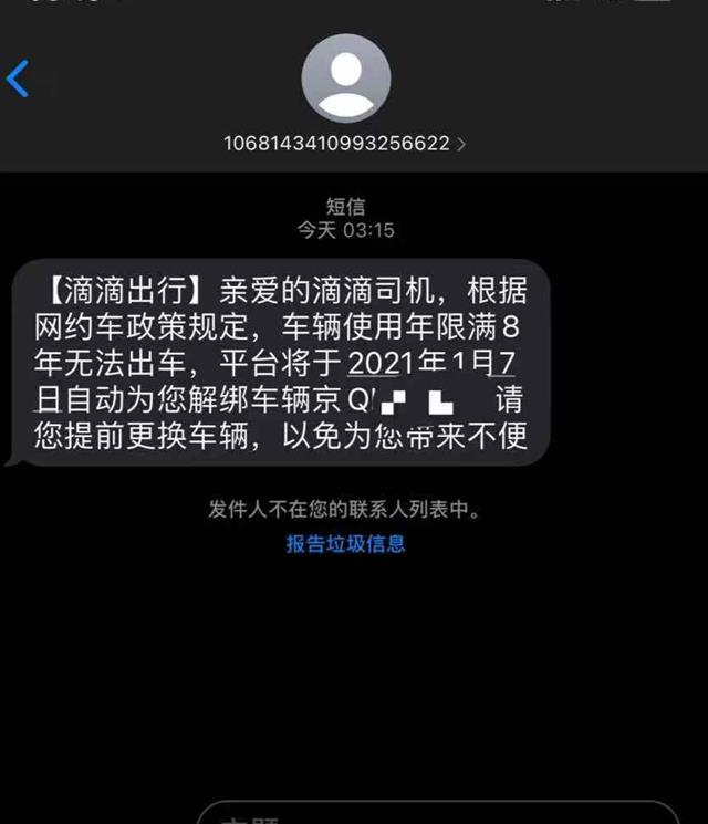 网约车8年强制报废成本计算_顺风车怎么跑才能赚钱_平台运价下调司机收入分析