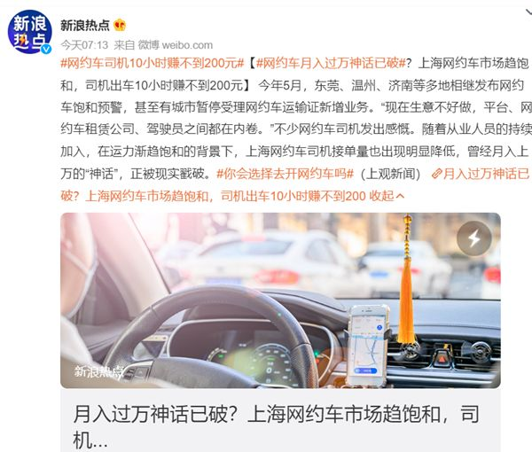 网约车司机月入过万神话已破:10小时赚不到200元引热议